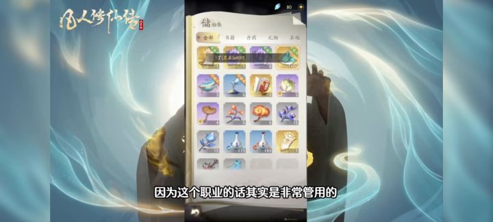 凡人修仙传人界篇职业推荐截图
