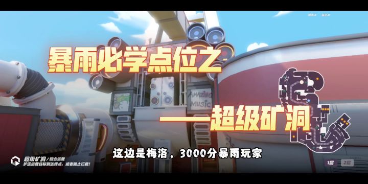 3000分暴雨教你超级矿洞怎么打截图