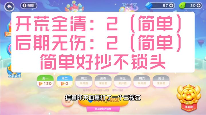 保卫萝卜4周赛:6月20日 周二 无伤164令旗攻略截图