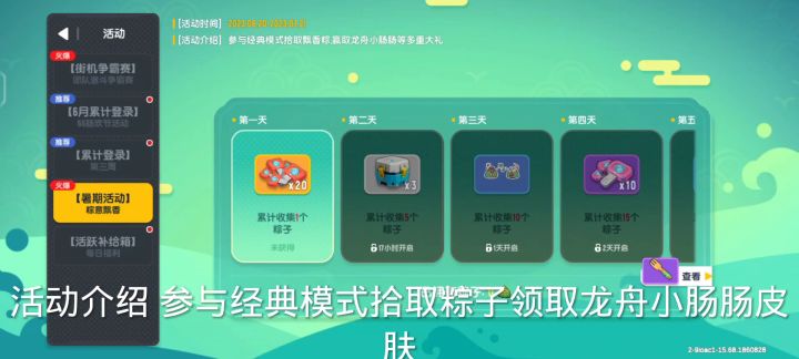香肠派对端午节活动 免费领龙舟小肠肠皮肤截图