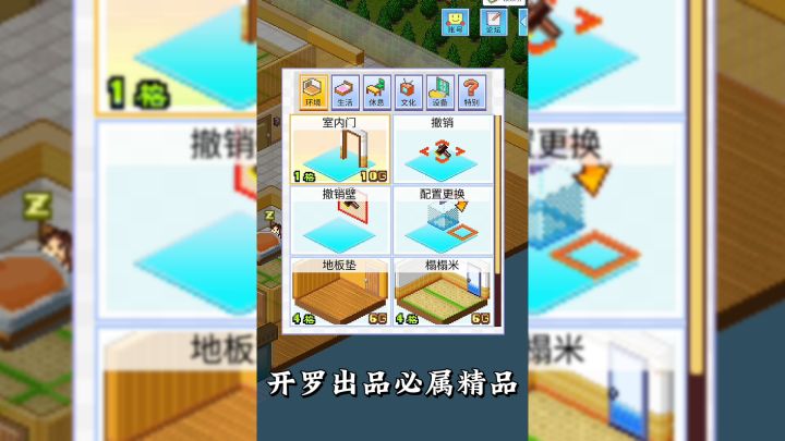 游戏推荐:开罗出品必属精品,《住宅梦物语》体验模拟经营的乐趣截图