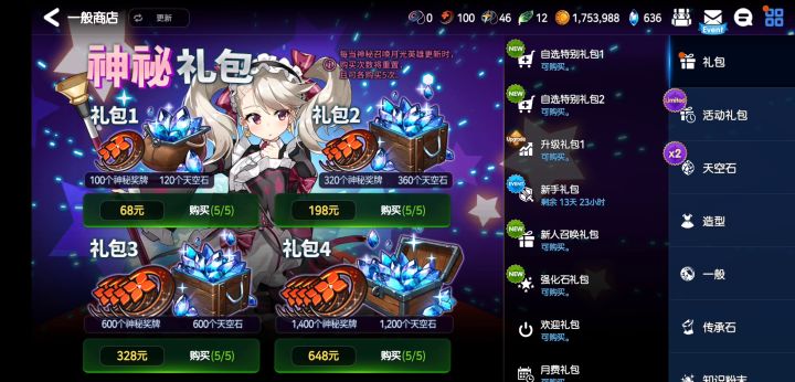 我惊呆了～完美的礼包计划！截图