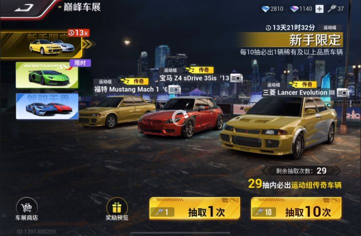 巅峰极速保底30抽,你们都中了什么车截图