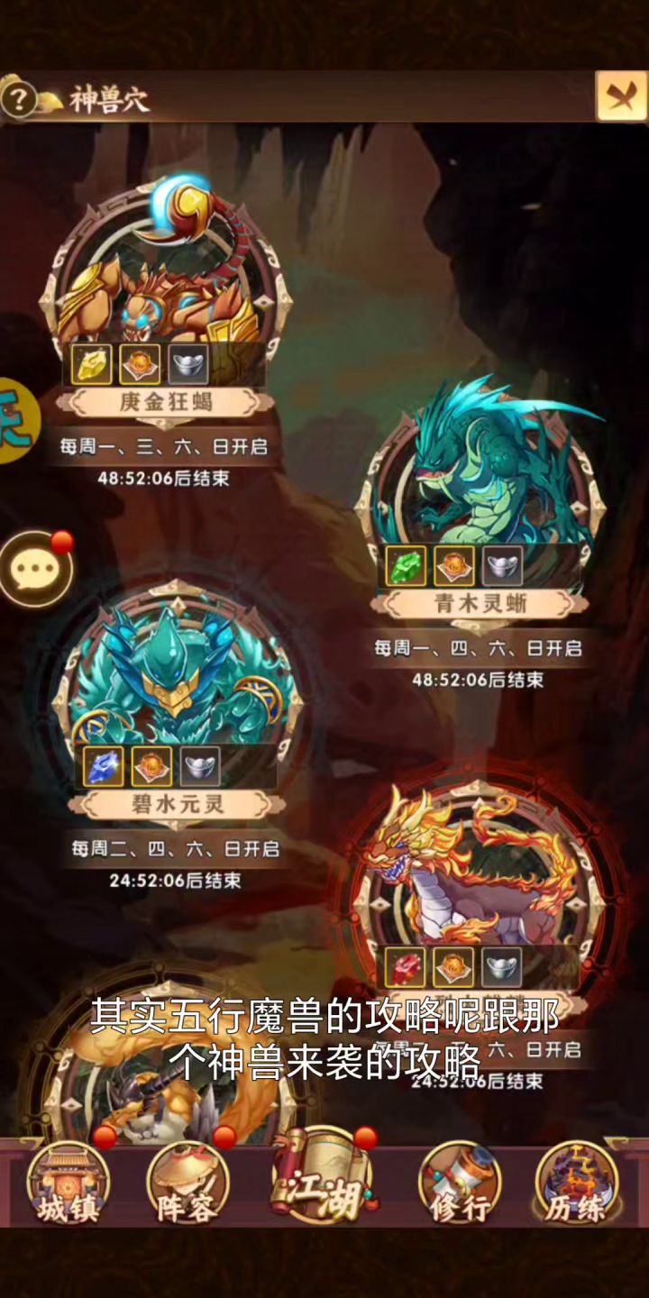 (新手向)五行神兽攻略截图
