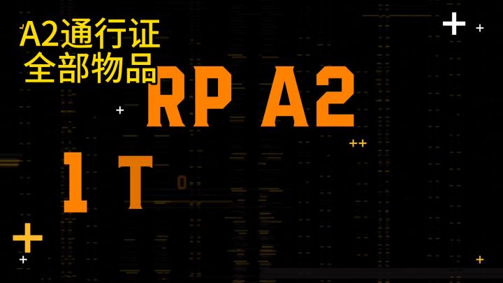 国际服A2通行证全爆料和圣装猜测,还有新枪械截图
