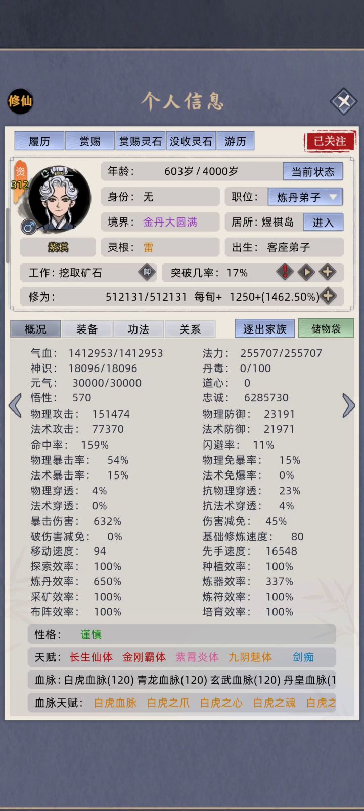区区化神,看我金丹弟子完爆他截图