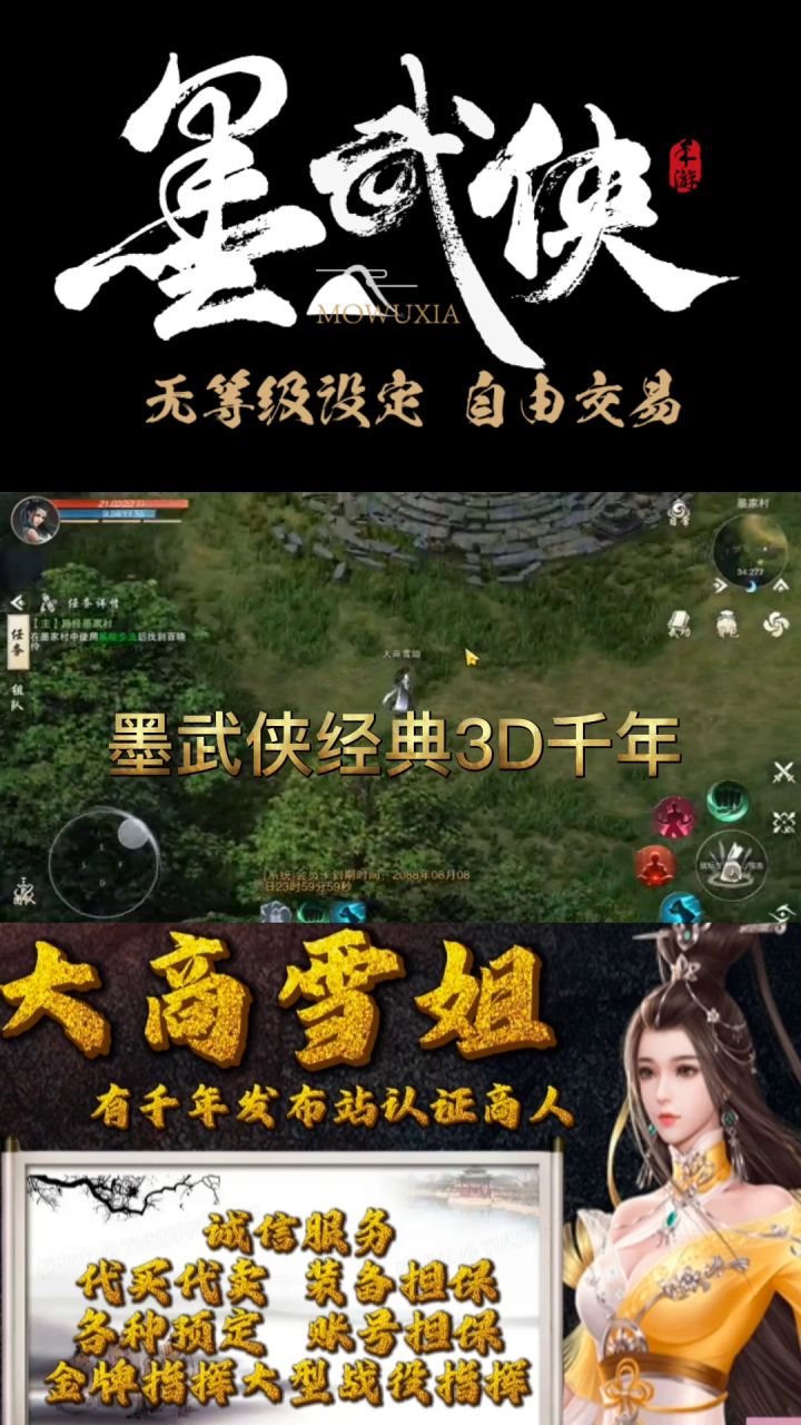 墨武侠二测开始截图