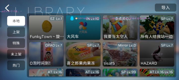 《奇怪的东西里面混入了一些谱面》截图