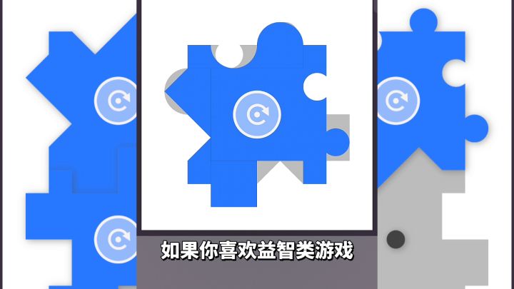 游戏推荐：极具烧脑推理的益智手游，《玲珑拼图》体验推理的乐趣截图