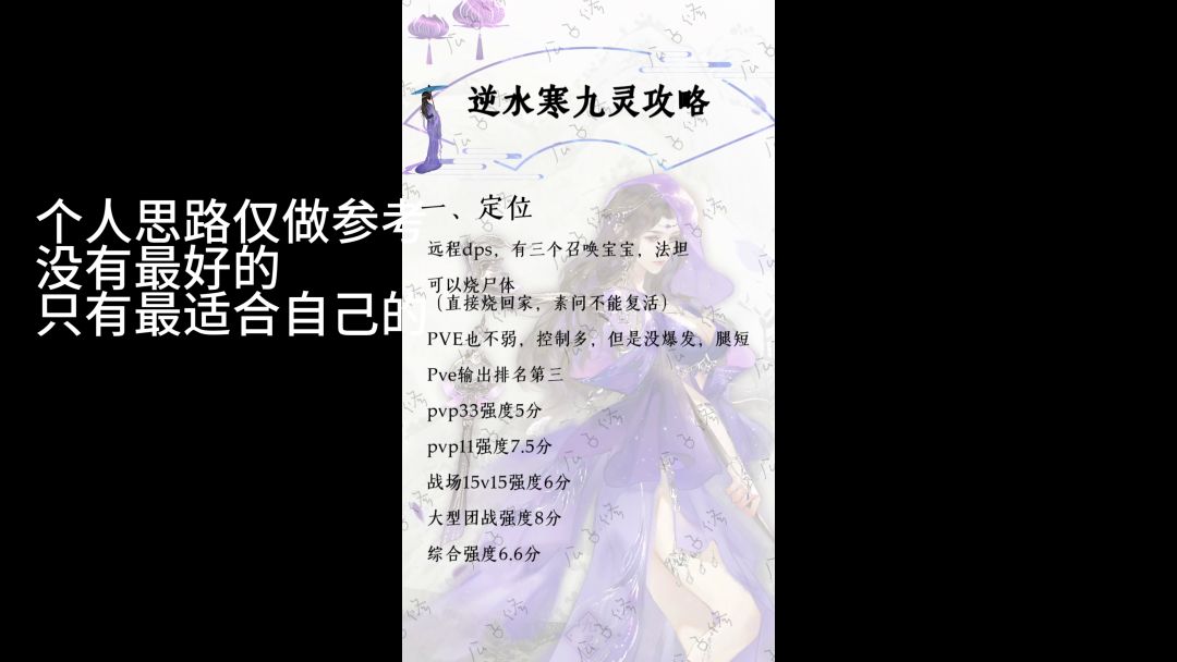 逆水寒手游九灵最全攻略截图