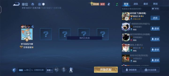 预约进房间却显示已失效？截图