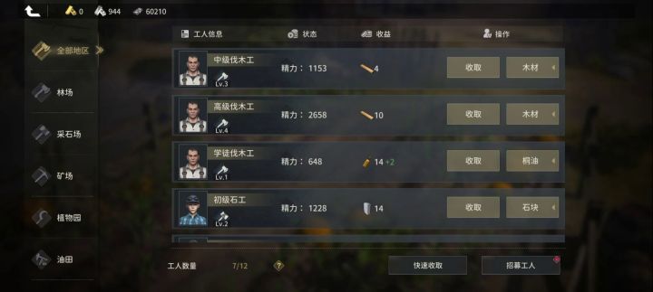 庄园工人好像是一次性的哦截图