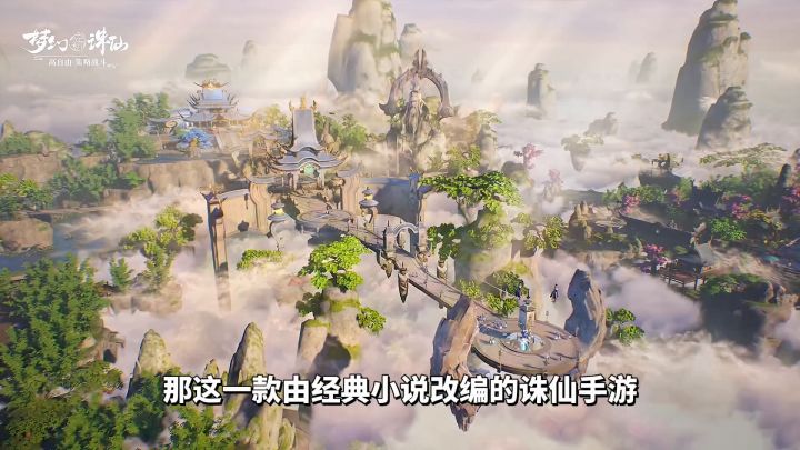 游戏推荐:经典小说改编游戏,《梦幻新诛仙》延续诛仙经典故事截图