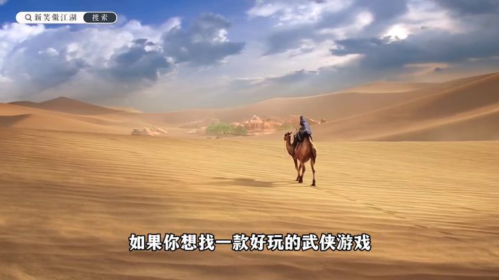 游戏推荐:金庸经典武侠手游,《新笑傲江湖》国风潮流武侠世界截图