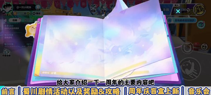 【蛋仔派对】周年庆福利汇总截图