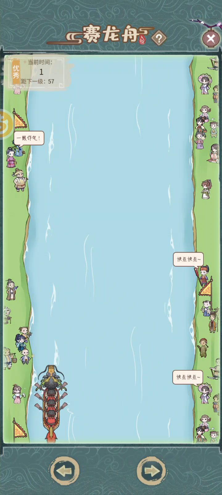 龙舟教学截图