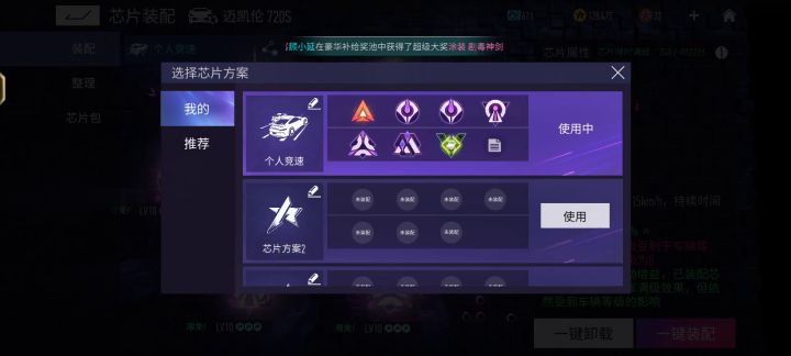 这是什么东西,爱上这个冲刺芯片了?没闪现技能的也推荐带?截图