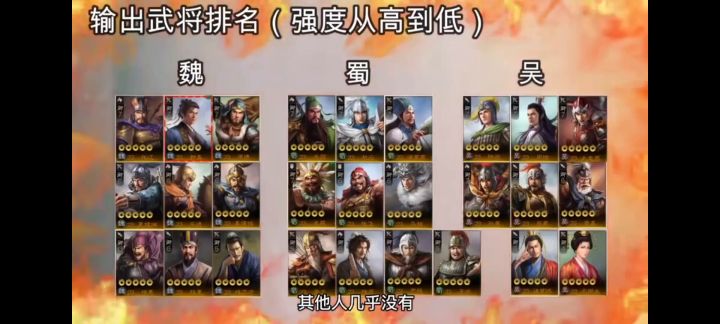 武将介绍截图