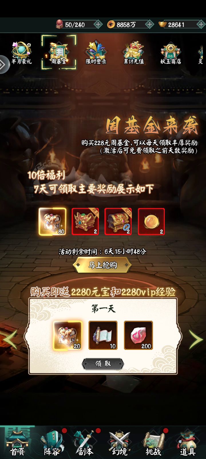 阴阳界端午安康超值活动截图