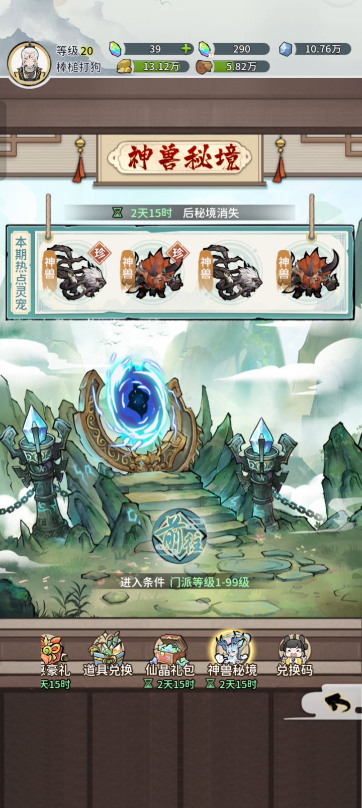 神兽秘境的怪呢?截图