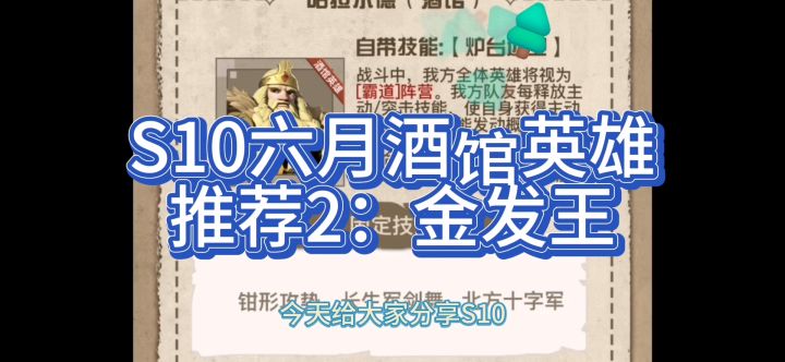 文明与征服S10赛季,酒馆英雄抢先知道,看完马上学会,少走弯路!截图