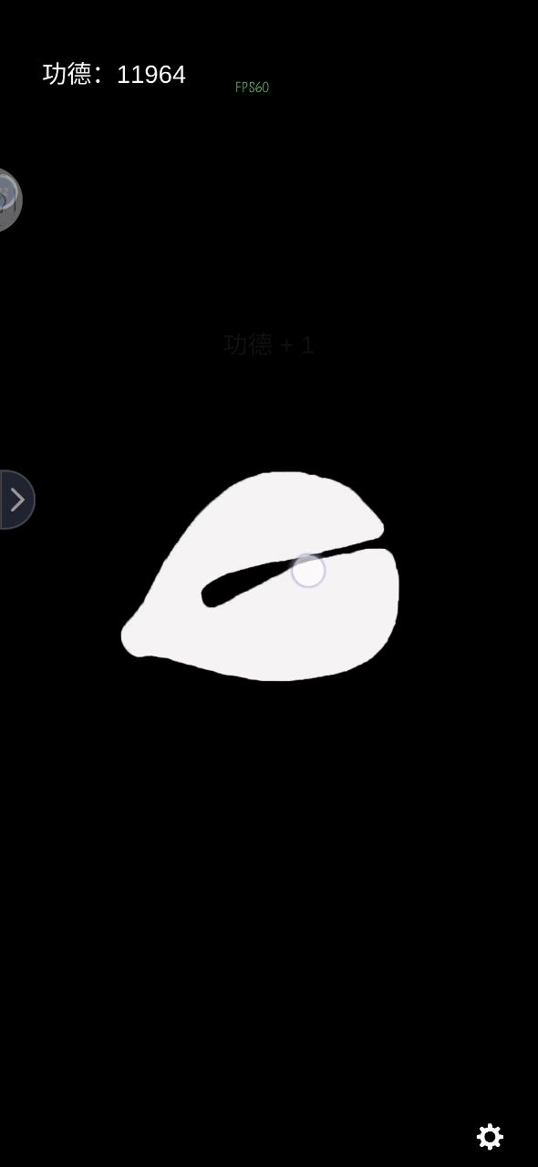电子木鱼的新敲法截图