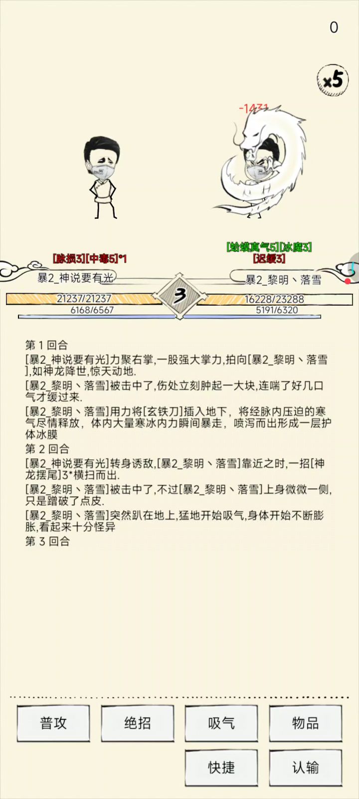 突然发现雪饮领悟有点小丑截图