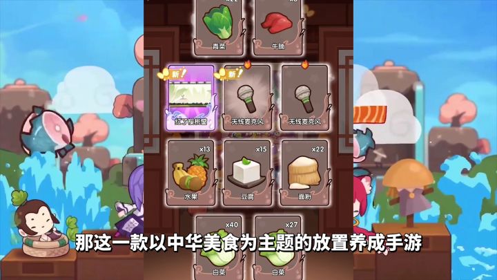 游戏推荐:佛系护肝放置手游,《爆炒江湖》经营中华美食餐厅截图
