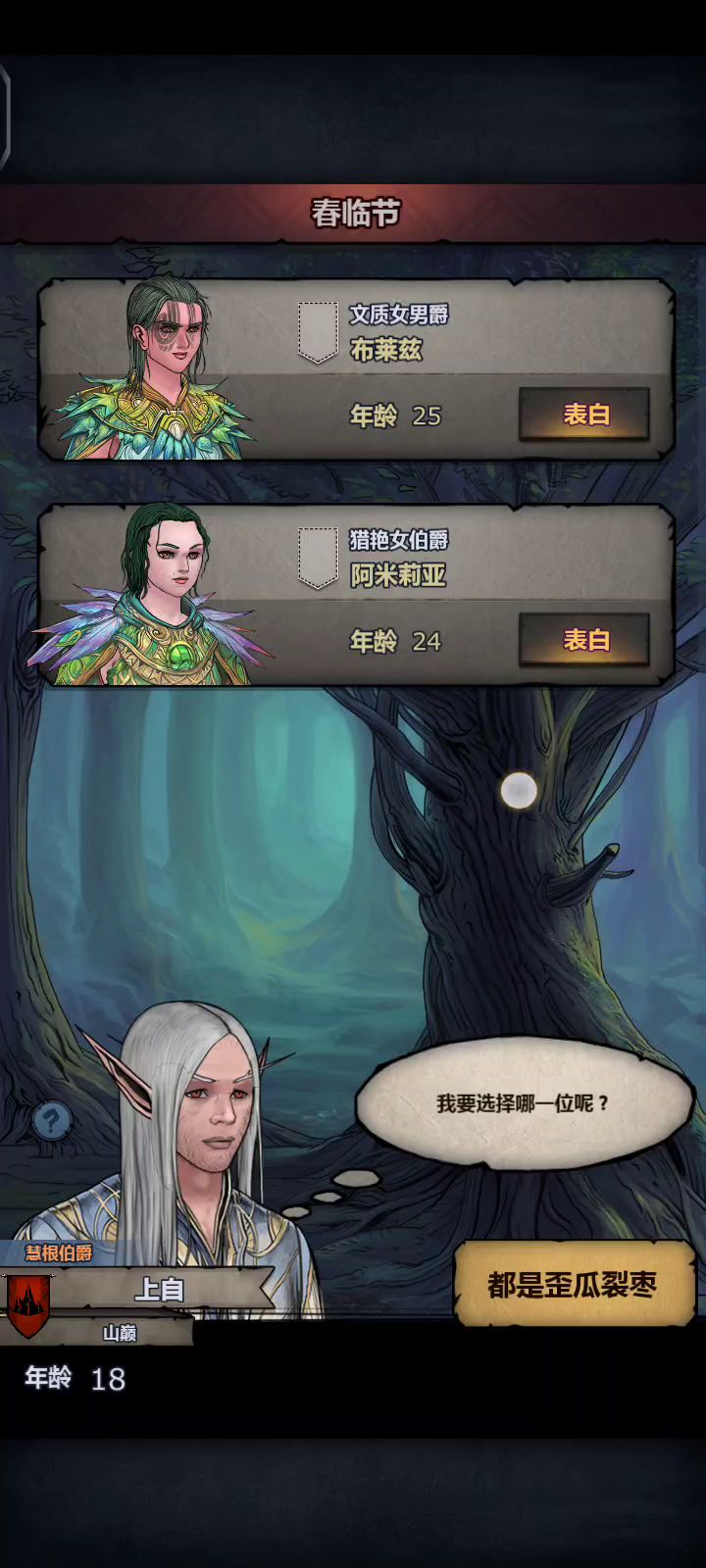 什么意思,让我强娶是吧!截图