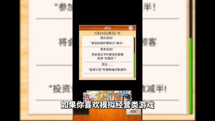 游戏推荐:开罗出品必属精品,体验制作拉面和经营拉面店的乐趣截图
