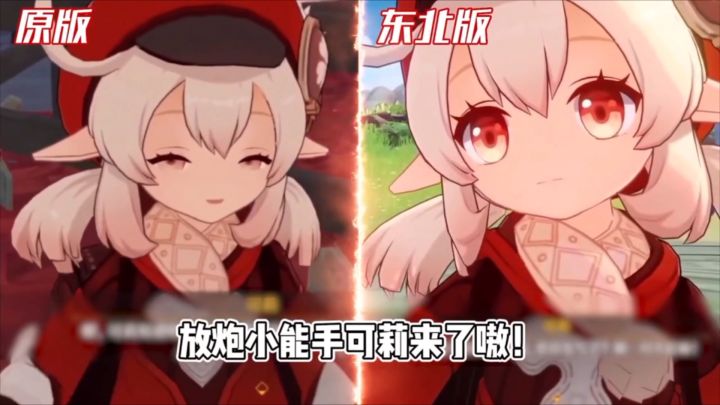 【原神】东北口的可莉宝贝也很可爱呢截图