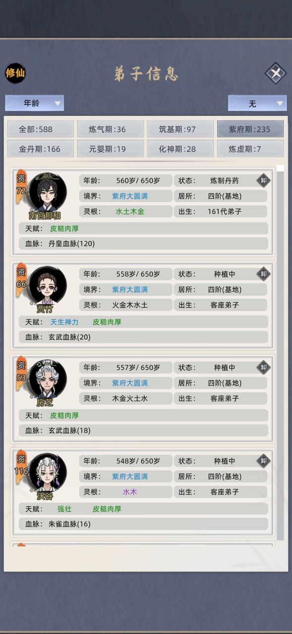 为什么不学功法截图