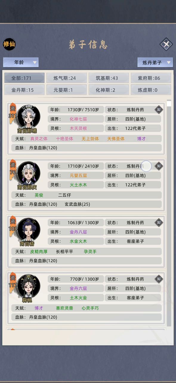 能优化一下炼丹吗截图