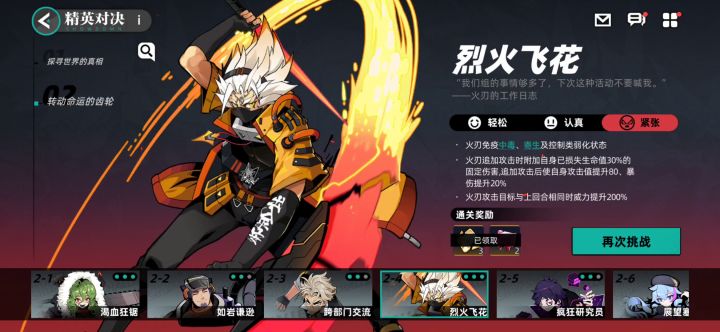 精英挑战2-4紧张打法(还是熟悉的配方)截图