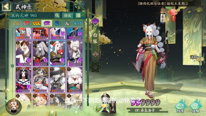 阴阳师:生活不易,动物卖艺,我们拒绝动作表演,但不拒绝动物自己硬要表演截图