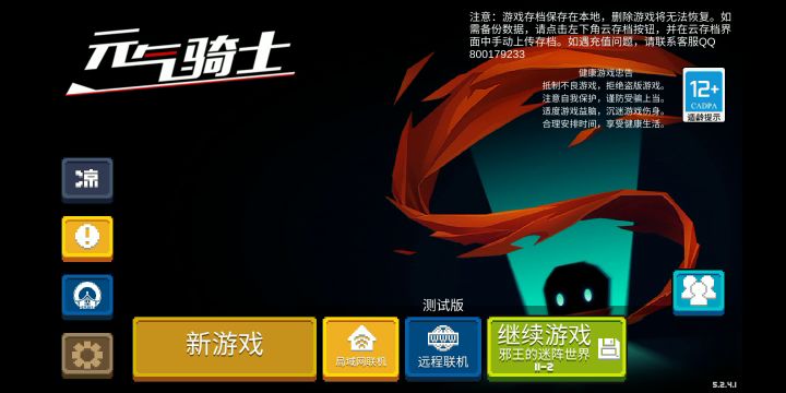 小心前方截图