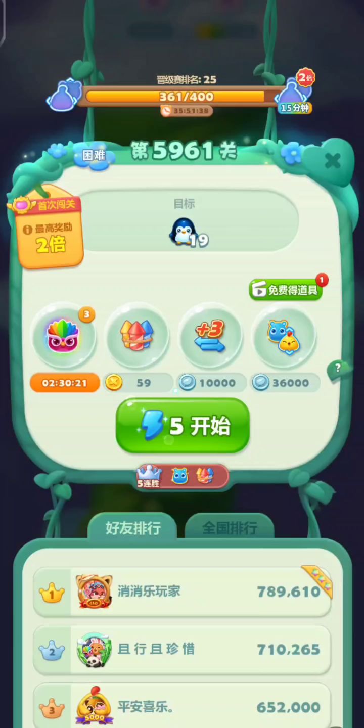 高光时刻~连过十关截图