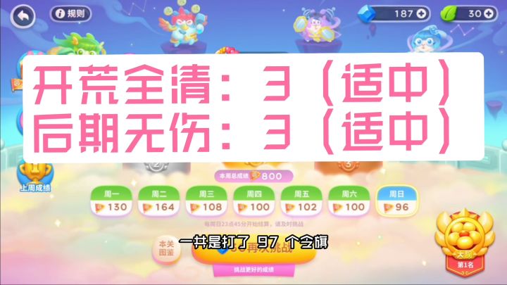 保卫萝卜4周赛:6月25日 周天 无伤97令旗攻略截图