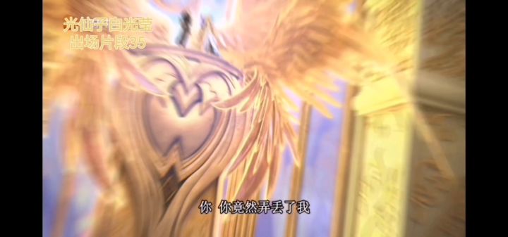 光仙子白光莹出场片段35截图