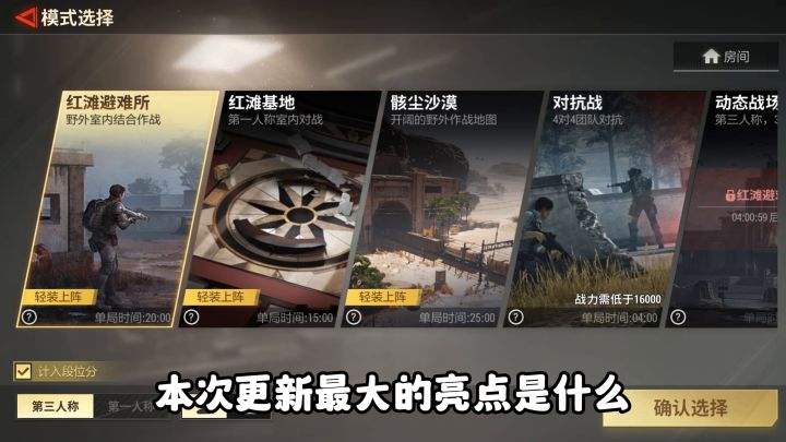 超凡先锋：段位系统上线，上分小技巧来了！截图