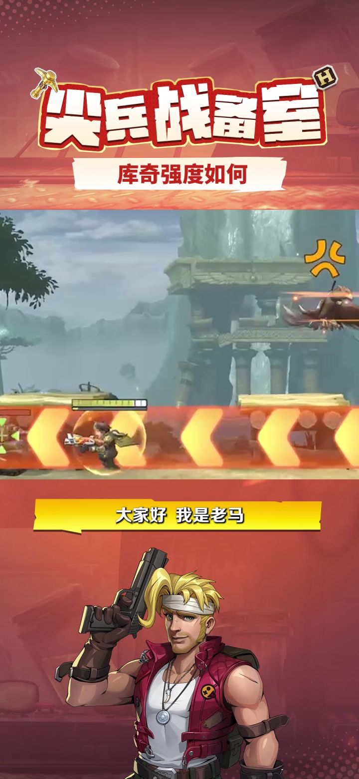 【尖兵战备室】库奇强度如何?到底值不值得冲!截图