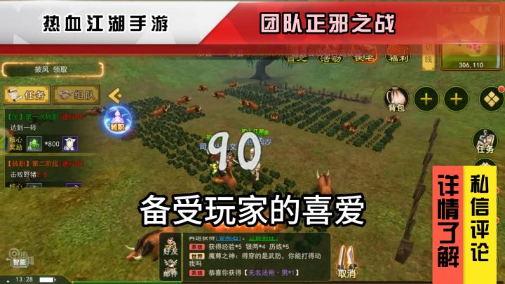 正邪之战热血江湖手游截图