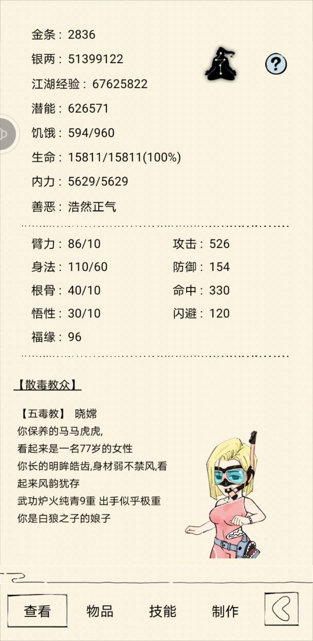 半路接手69尹风雷截图