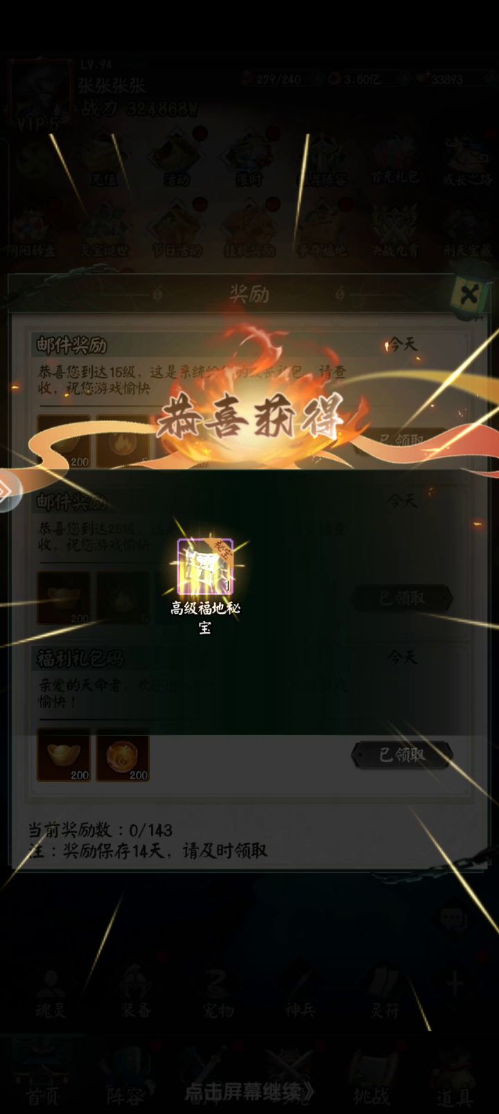 阴阳界 白嫖党日常清任务截图