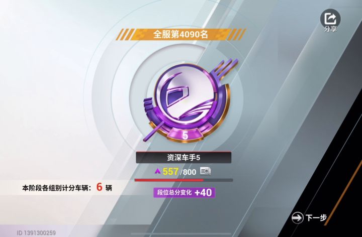 巅峰极速福特GT调教方案，仅供参考截图