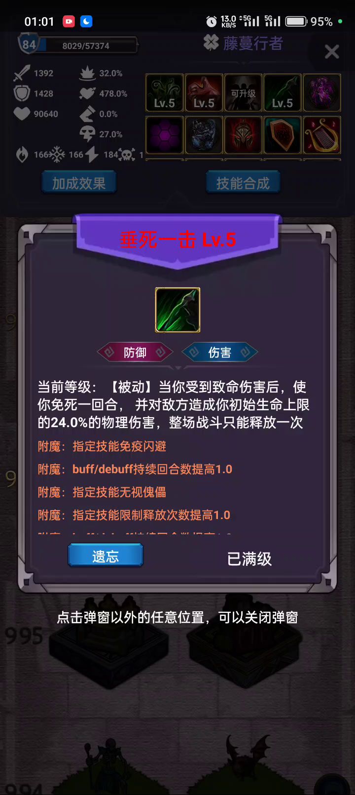 无尽最快——荆棘流截图