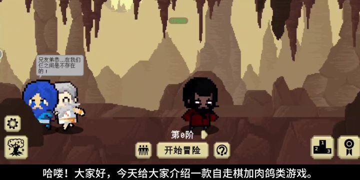 【我们仨】三人行,必有我师焉?自走棋加肉鸽,不一样的游戏体验截图