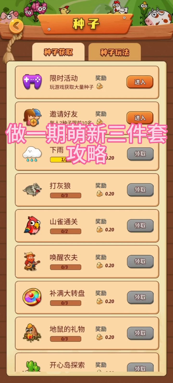 萌新三件套攻略截图