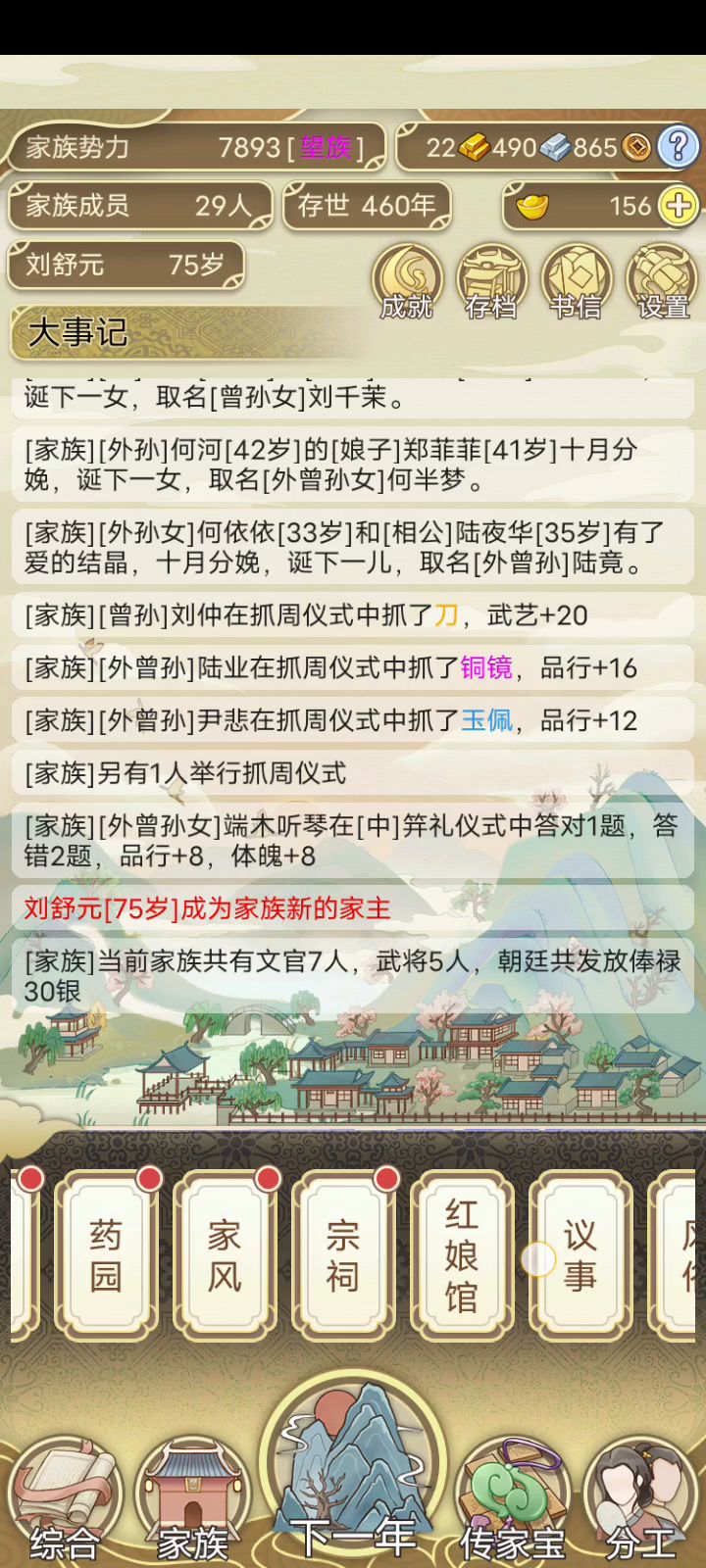 104岁极限继承截图