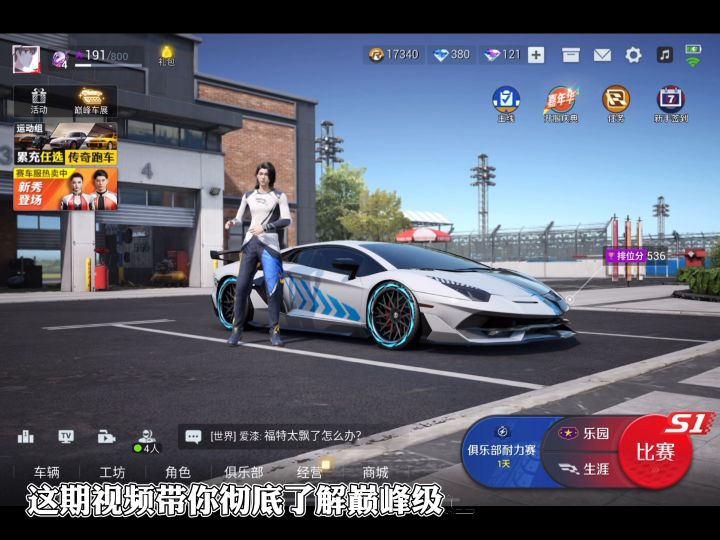 巅峰极速排位加分系统截图